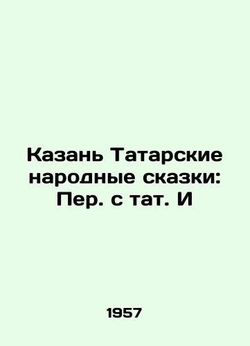 Kazan Tatarskie narodnye skazki: Per. s tat. I/Kazan Tatar Folk Tales: Translated from Tat - landofmagazines.com