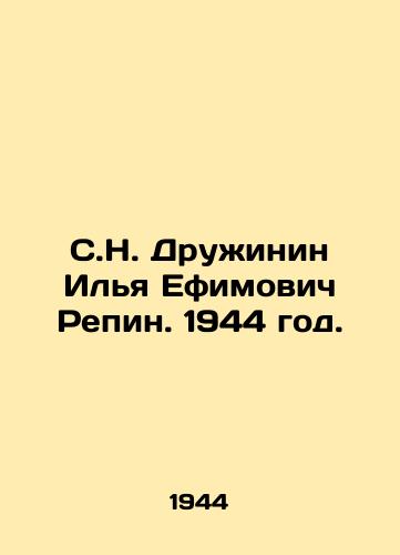 S.N. Druzhinin Ilya Efimovich Repin. 1944 god./S.N. Druzhinin Ilya Efimovich Repin. 1944. - landofmagazines.com
