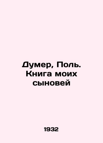 Dumer, Pol. Kniga moikh synovey/Dumer, Paul. Book of My Sons - landofmagazines.com
