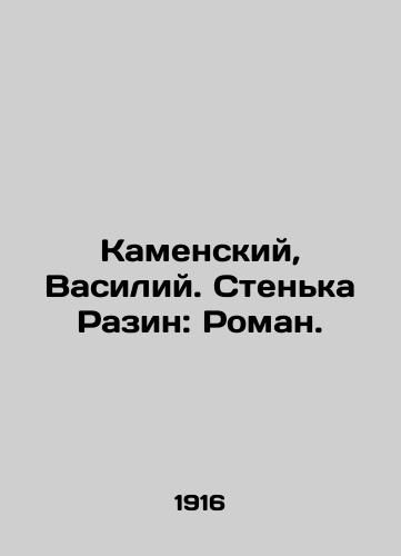 Kamenskiy, Vasiliy. Stenka Razin: Roman. /Kamensky, Vasily. Stenka Razin: Roman. - landofmagazines.com