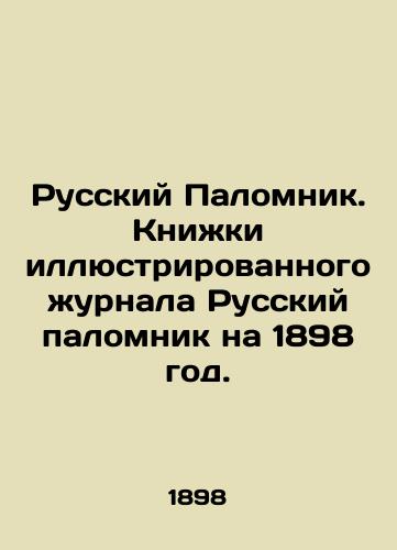 Russkiy Palomnik. Knizhki illyustrirovannogo zhurnala Russkiy palomnik na 1898 god./Russian Pilgrim. Books of the illustrated magazine Russian Pilgrim for 1898. - landofmagazines.com