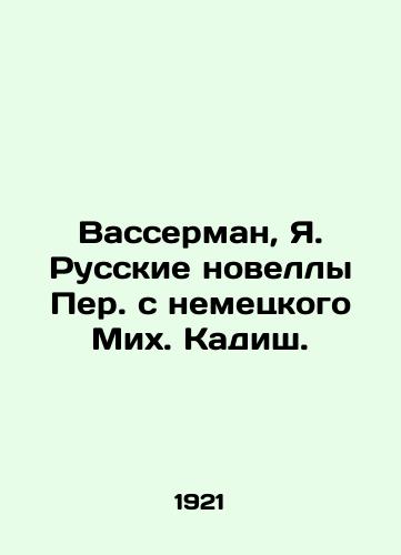 Vasserman, Ya. Russkie novelly Per. s nemetskogo Mikh. Kadish. /Wasserman, Ya. Russian Novels by Per. from German Mih. Kadish. - landofmagazines.com