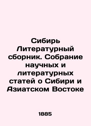 Sibir Literaturnyy sbornik. Sobranie nauchnykh i literaturnykh statey o Sibiri i Aziatskom Vostoke/Siberia Literary collection. A collection of scientific and literary articles about Siberia and the Asian East - landofmagazines.com