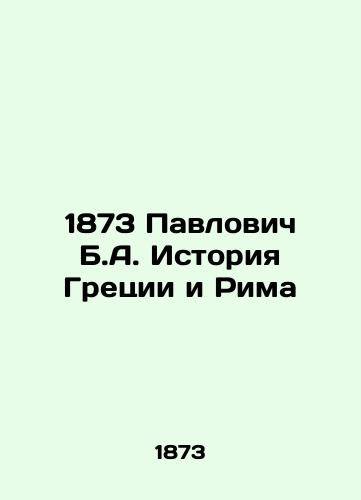 1873 Pavlovich B.A. Istoriya Gretsii i Rima/1873 Pavlovich B.A. History of Greece and Rome - landofmagazines.com