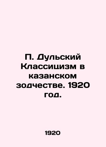 Dulskiy Klassitsizm v kazanskom zodchestve. 1920 god./ Dulski Classicism in Kazan Architecture. 1920. - landofmagazines.com