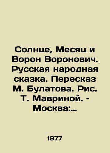 Solntse, Mesyats i Voron Voronovich. Russkaya narodnaya skazka. Pereskaz M. Bulatova. Ris. T. Mavrinoy. – Moskva: Malysh, 1977. – 16 s./The Sun, the Month and the Raven Voronovich. Russian Folk Tale. A retelling by M. Bulatov, Pic. T. Mavrinoy. Moscow: Malysh, 1977. 16 p - landofmagazines.com