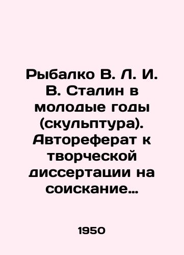 Rybalko V. L. I. V. Stalin v molodye gody (skulptura). Avtoreferat k tvorcheskoy dissertatsii na soiskanie uchenoy stepeni kandidata iskusstvovedeniya. L. 1950 g.-8 s.,  /Rybalko V. L. I. V. Stalin in the Young Years (sculpture). Abstract to his creative thesis for the degree of Candidate of Art History. L. 1950. -8 p., - landofmagazines.com