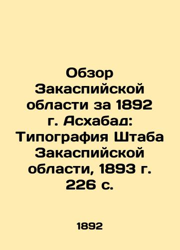 Obzor Zakaspiyskoy oblasti za 1892 g. Askhabad: Tipografiya Shtaba Zakaspiyskoy oblasti, 1893 g. 226 s./Review of the Transcaspian Region for 1892, Asgabat: Typography of the Staff of the Transcaspian Region, 1893, 226 p. - landofmagazines.com