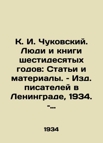 K. I. Chukovskiy. Lyudi i knigi shestidesyatykh godov: Stati i materialy. – Izd. pisateley v Leningrade, 1934. – 309 s./K. I. Chukovsky: The People and Books of the Sixties: Articles and Materials. Writers Editions in Leningrad, 1934. 309 p. - landofmagazines.com