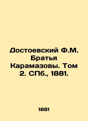 Dostoevskiy F.M. Bratya Karamazovy. Tom 2. S.Pb. 1881./Dostoevsky F.M. Brothers Karamazov. Volume 2. St. Petersburg, 1881. - landofmagazines.com