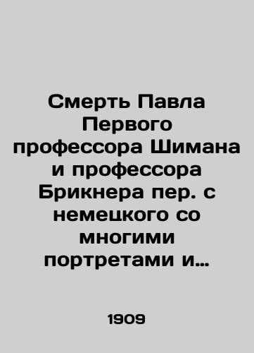 Smert Pavla Pervogo professora Shimana i professora Briknera per. s nemetskogo so mnogimi portretami i risunkami./The death of Paul the First Professor Schyman and Professor Brickner translated from German with many portraits and drawings. - landofmagazines.com