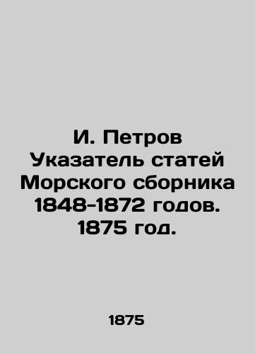 I. Petrov Ukazatel statey Morskogo sbornika 1848-1872 godov. 1875 god./I. Petrov Index of articles in the Maritime Digest of 1848-1872. 1875. - landofmagazines.com