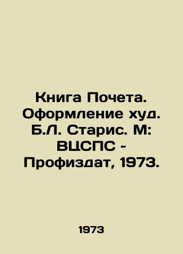 Kniga Pocheta. Oformlenie khud. B.L. Staris. M: VTsSPS – Profizdat, 1973./The Book of Honor. Decorating is bad. B.L. Staris. M: ACSPC, Professionals, 1973. - landofmagazines.com