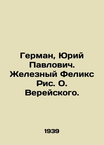 German, Yuriy Pavlovich. Zheleznyy Feliks Ris. O. Vereyskogo. /German, Yuri Pavlovich. Iron Felix by O. Vereisky. - landofmagazines.com