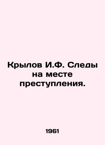 Krylov I.F. Sledy na meste prestupleniya./Krylov I.F. Traces at the crime scene. - landofmagazines.com