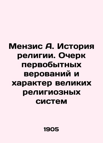Menzis A. Istoriya religii. Ocherk pervobytnykh verovaniy i kharakter velikikh religioznykh sistem/Menzies A. History of Religion: An Essay on Primitive Beliefs and the Character of Great Religious Systems - landofmagazines.com