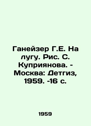 Ganeyzer G.E. Na lugu. Ris. S. Kupriyanova. – Moskva: Detgiz, 1959. –16 s./G.E. Ganeiser in the Meadow, by S. Kupriyanov. Moscow: Detgiz, 1959, 16 p - landofmagazines.com