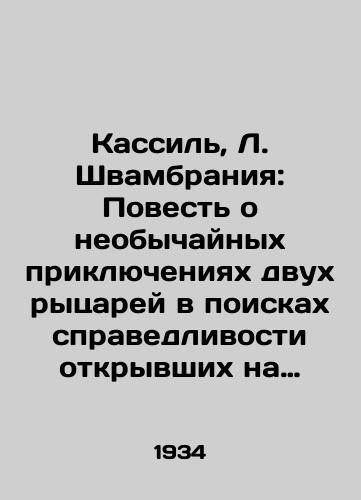 Kassil, L. Shvambraniya: Povest o neobychaynykh priklyucheniyakh dvukh rytsarey v poiskakh spravedlivosti otkryvshikh na materike Bolshogo Zuba velikoe gosudarstvo Shvambranskoe. /Kassil, L. Schwambrania: The tale of the extraordinary adventures of two knights in search of justice who discovered the great state of Schwambran on the mainland. - landofmagazines.com