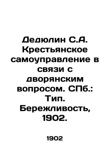 Dedyulin S.A. Krestyanskoe samoupravlenie v svyazi s dvoryanskim voprosom. ill.: Tip. Berezhlivost, 1902./Dedyulin S.A. Peasant Municipality in Connection with the Noble Question. St. Petersburg: Type. Lean, 1902. - landofmagazines.com