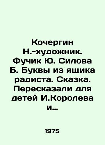 Kochergin N.-khudozhnik. Fuchik Yu. Silova B. Bukvy iz yashchika radista. Skazka. Pereskazali dlya detey I.Koroleva i A, Smirnrva. Risunki N. Kochergina. M.Detskaya literatura, 1975. 20s. /Kochergin N.-artist. Fuchik Yu. Silov B. Letters from a radio operators box. Tale. Told for children I.Korolev and A, Smirnrva. Sketches by N. Kochergin. M.Childrens literature, 1975. 20p. - landofmagazines.com