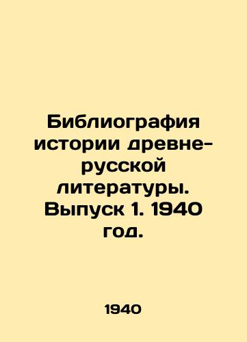 Bibliografiya istorii drevne-russkoy literatury. Vypusk 1. 1940 god./Bibliography of the History of Ancient-Russian Literature. Issue 1, 1940. - landofmagazines.com