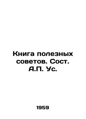 Kniga poleznykh sovetov. Sost. A. Us./A Book of Useful Tips - landofmagazines.com