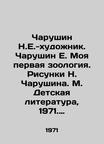 Charushin N.E.-khudozhnik. Charushin E. Moya pervaya zoologiya. Risunki N. Charushina. M. Detskaya literatura, 1971. 68(4)s. /Charushin N.E.-artist. Charushin E. My first zoology. Drawings by N. Charushin. M. Childrens literature, 1971. 68 (4) p. - landofmagazines.com
