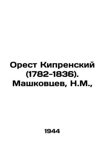 Orest Kiprenskiy (1782-1836). Mashkovtsev, N.M.,  /Orestes of Cyprus (1782-1836). Mashkovtsev, N.M., - landofmagazines.com