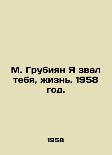 M. Grubiyan Ya zval tebya, zhizn. 1958 god./M. Grubiyan I called you, life. 1958. - landofmagazines.com