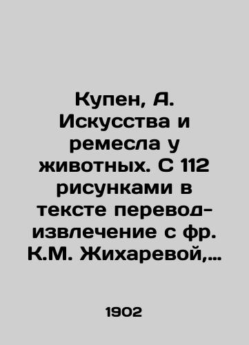Kupen, A. Iskusstva i remesla u zhivotnykh. S 112 risunkami v tekste perevod-izvlechenie s fr. K.M. Zhikharevoy, pod red. N. Komova, s pred. N.A. Kholodkovskogo. /Kupen, A. Arts and Crafts in Animals. With 112 drawings in the text translated and extracted from the French by K.M. Zhikhareva, edited by N. Komov, with a preface by N.A. Kholodkovsky. - landofmagazines.com