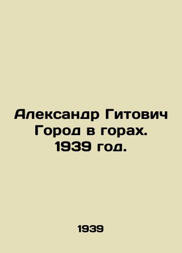 Aleksandr Gitovich Gorod v gorakh. 1939 god./Alexander Gitovich City in the Mountains. 1939. - landofmagazines.com