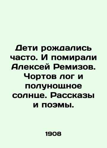 Deti rozhdalis chasto. I pomirali Aleksey Remizov. Chortov log i polunoshchnoe solntse. Rasskazy i poemy. /Children were born frequently. Alexey Remizov died. Chortov is a log and the midnight sun. Stories and poems. - landofmagazines.com