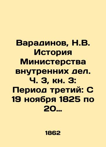 Varadinov, N.V. Istoriya Ministerstva vnutrennikh del. Ch. 3, kn. 3: Period tretiy: S 19 noyabrya 1825 po 20 avgusta 1855 g. /Varadinov, N.V. History of the Ministry of Internal Affairs. Part 3, Book 3: Period Three: From November 19, 1825 to August 20, 1855 - landofmagazines.com