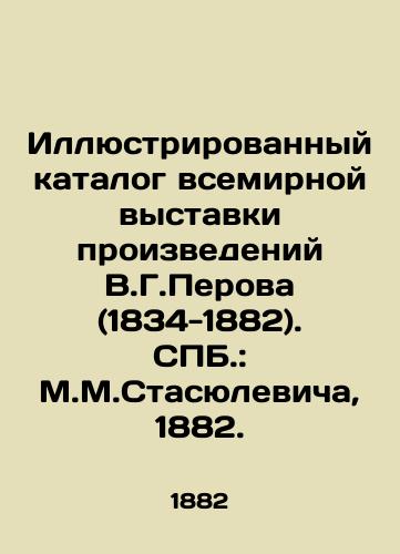 Illyustrirovannyy katalog vsemirnoy vystavki proizvedeniy V.G.Perova (1834-1882). ill.: M.M.Stasyulevicha, 1882./Illustrated Catalogue of the World Exhibition of the Works of V.G.Perov (1834-1882). St. Petersburg: M.M.Stasyulevich, 1882. - landofmagazines.com