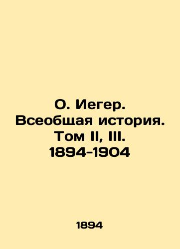 O. Ieger. Vseobshchaya istoriya. Tom II, III. 1894-1904/O. Ieger: A General History. Volume II, III. 1894-1904 - landofmagazines.com