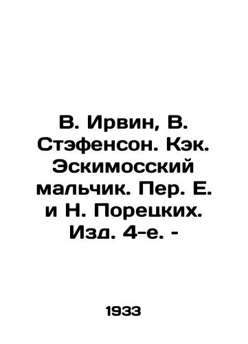 V. Irvin, V. Stefenson. Kek. Eskimosskiy malchik. Per. E. i N. Poretskikh. Izd. 4-e. – /W. Irwin, W. Stephenson. Cack. Eskimo boy. Per E. and N. Poretskikh - landofmagazines.com