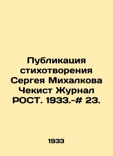 Publikatsiya stikhotvoreniya Sergeya Mikhalkova Chekist Zhurnal ROST. 1933.-# 23. /Publication of Sergei Mikhalkovs poem Chekist Journal of ROST. 1933.- # 23. - landofmagazines.com