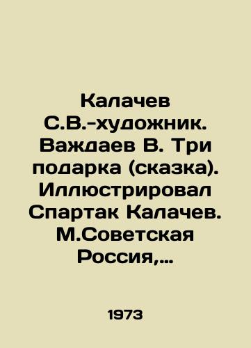 Kalachev S.V.-khudozhnik. Vazhdaev V. Tri podarka (skazka). Illyustriroval Spartak Kalachev. M.Sovetskaya Rossiya, 1973. 62(2)s. 25,3x19,5 sm./Kalachev S.V.-artist. Vazhaev V. Three gifts (fairy tale). Illustrated by Spartak Kalachev. M.Soviet Russia, 1973. 62 (2) p. 25,3x19.5 sm. - landofmagazines.com