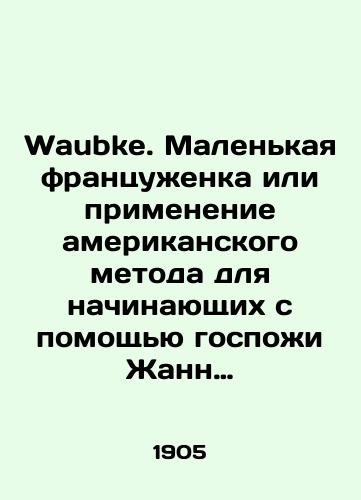 Waubke. Malenkaya frantsuzhenka ili primenenie amerikanskogo metoda dlya nachinayushchikh s pomoshchyu gospozhi Zhann Uobke. ill.: Imprimerie Trenke et Fusnot, 1905./Waubke. A little Frenchwoman or the application of the American method for beginners with the help of Ms. Jeanne Waubke. St. Petersburg: Imprimerie Trenke et Fusnot, 1905. - landofmagazines.com