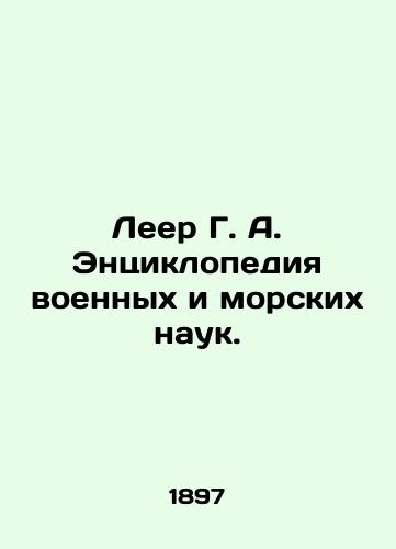 Leer G. A. Entsiklopediya voennykh i morskikh nauk. /Leer G. A. Encyclopedia of Military and Marine Sciences. - landofmagazines.com