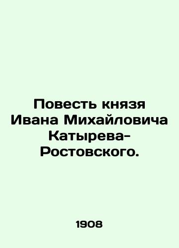 Povest knyazya Ivana Mikhaylovicha Katyreva-Rostovskogo. /The Tale of Prince Ivan Mikhailovich Katyrev-Rostovsky. - landofmagazines.com