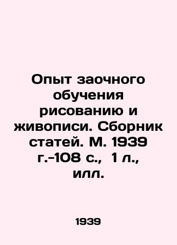 Opyt zaochnogo obucheniya risovaniyu i zhivopisi. Sbornik statey. M. 1939 g.-108 s.,  1 l.,  S.Pb./Experience of distance learning in drawing and painting. Collection of articles. Moscow, 1939. -108 p.,  1 l.,  Vol - landofmagazines.com
