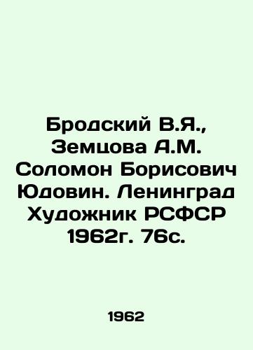 Brodskiy V.Ya., Zemtsova A.M. Solomon Borisovich Yudovin. Leningrad Khudozhnik RSFSR 1962g. 76s./Brodsky V.Ya., Zemtsova A.M. Solomon Borisovich Yudovin. Leningrad Artist of the RSFSR 1962. 76 s. - landofmagazines.com