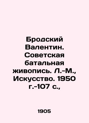 Brodskiy Valentin. Sovetskaya batalnaya zhivopis. L.-M.,  Iskusstvo. 1950 g.-107 s.,  /Brodsky Valentin. Soviet battalion painting. L.-M.,  Art. 1950. -107 p., - landofmagazines.com