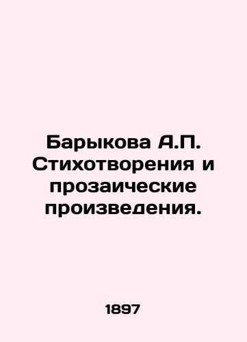 Barykova A. Stikhotvoreniya i prozaicheskie proizvedeniya. /Barykova A. Poems and Prosaic Works. - landofmagazines.com