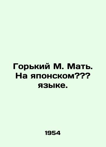Gorkiy M. Mat. Na yaponskom??? yazyke./Bitter M. Mother. In Japanese???. - landofmagazines.com