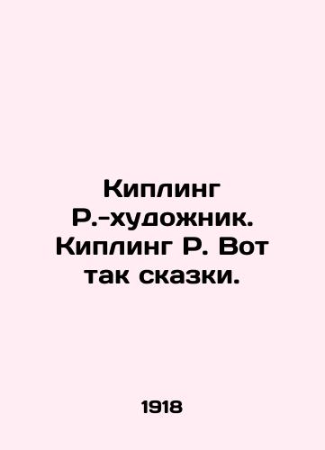 Kipling R.-khudozhnik. Kipling R. Vot tak skazki. /Kipling R. -artist. Kipling R. Thats how fairy tales are. - landofmagazines.com