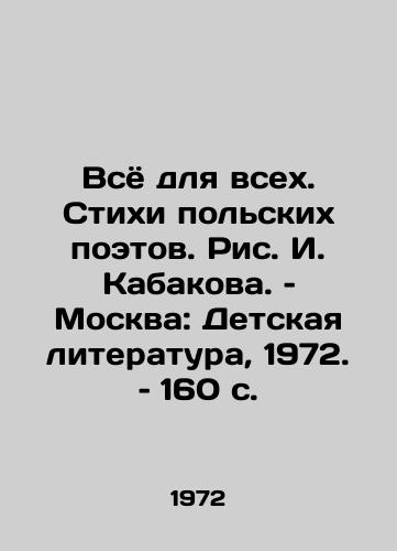 Vsyo dlya vsekh. Stikhi polskikh poetov. Ris. I. Kabakova. – Moskva: Detskaya literatura, 1972. – 160 s./Everything for All. Poems by Polish Poets, by I. Kabakov, Moscow: Childrens Literature, 1972, 160 p - landofmagazines.com