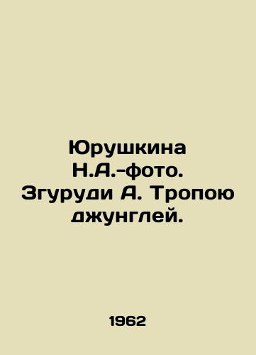 Yurushkina N.A.-foto. Zgurudi A. Tropoyu dzhungley. /Yurushkina N.A.-photo. Zgurudi A. Jungle Trail. - landofmagazines.com