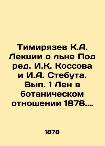 Timiryazev K.A. Lektsii o lne Pod red. I.K. Kossova i I.A. Stebuta. Vyp. 1 Len v botanicheskom otnoshenii 1878. 155 s./Timiryazev K.A. Lectures on flax Edited by I. K. Kossov and I. A. Stebut. Volume 1, Flax Botanically, 1878. 155 p. - landofmagazines.com